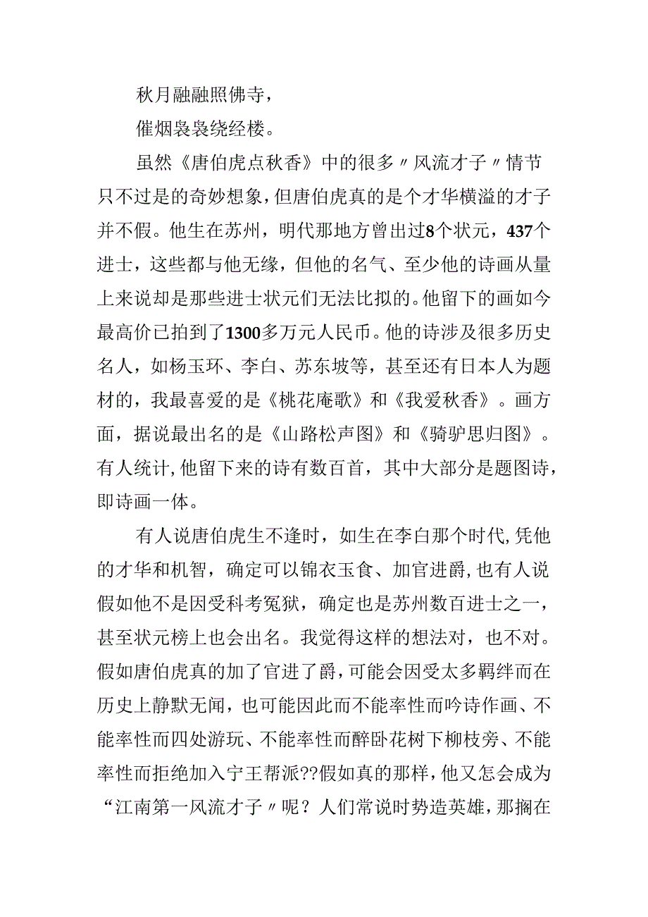 唐伯虎名人故事.docx_第2页