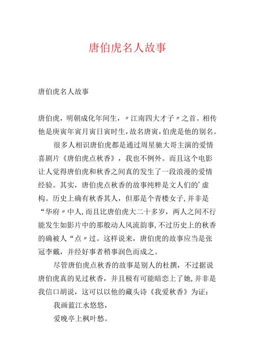 唐伯虎名人故事.docx