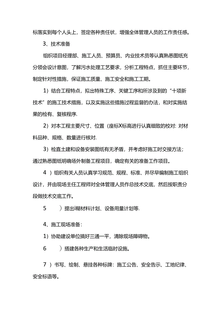 施工部署安排.docx_第2页