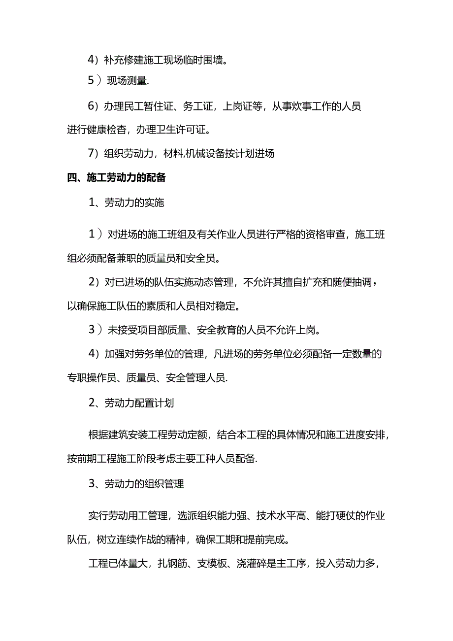 施工部署安排.docx_第3页