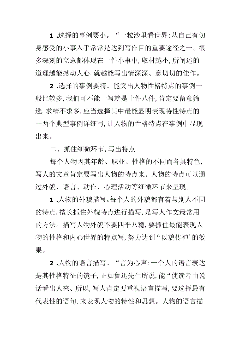 小升初怎样写好写人作文.docx_第2页