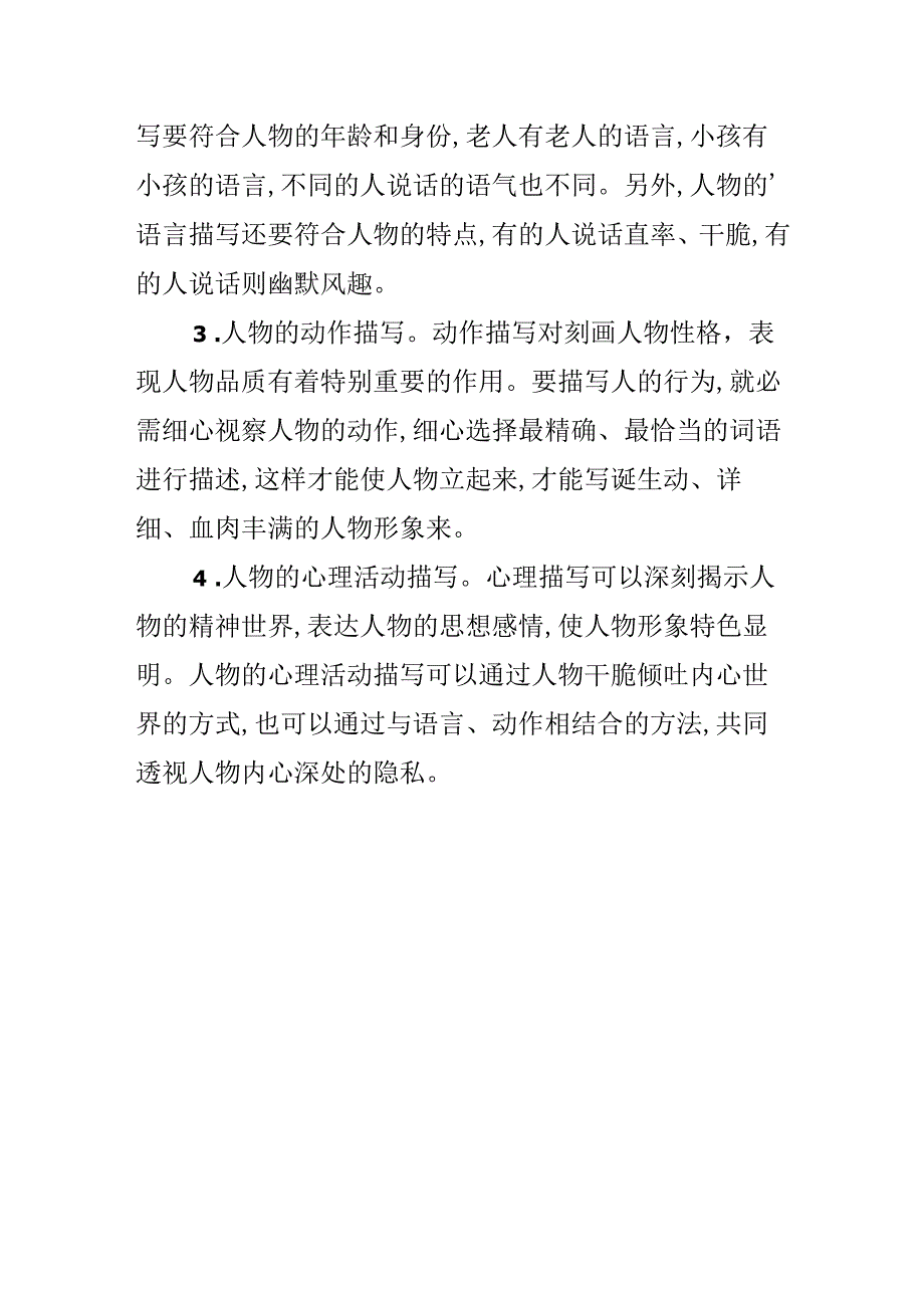 小升初怎样写好写人作文.docx_第3页