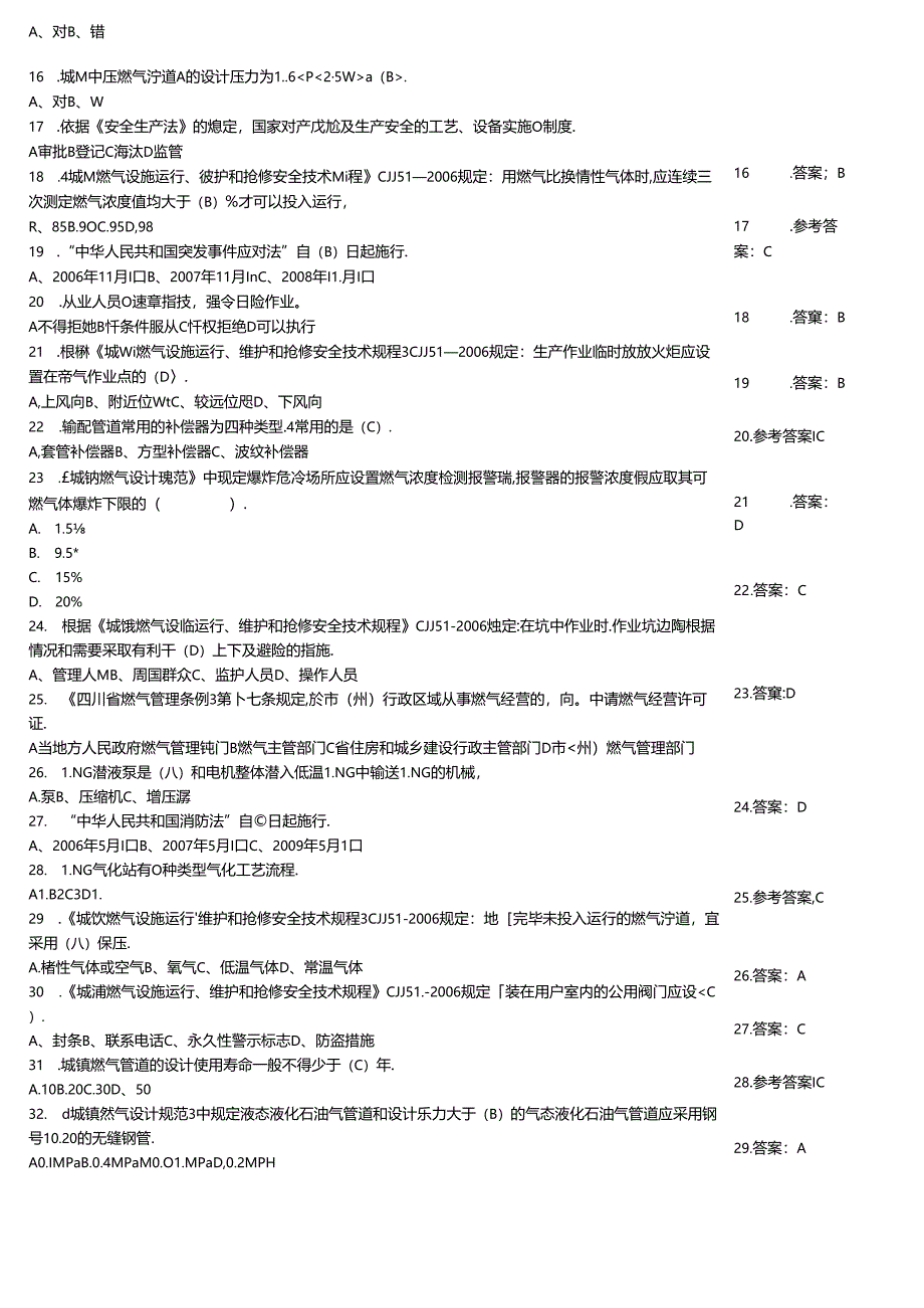燃气安全生产企业主要负责人考试竞赛练习模拟题.docx_第2页