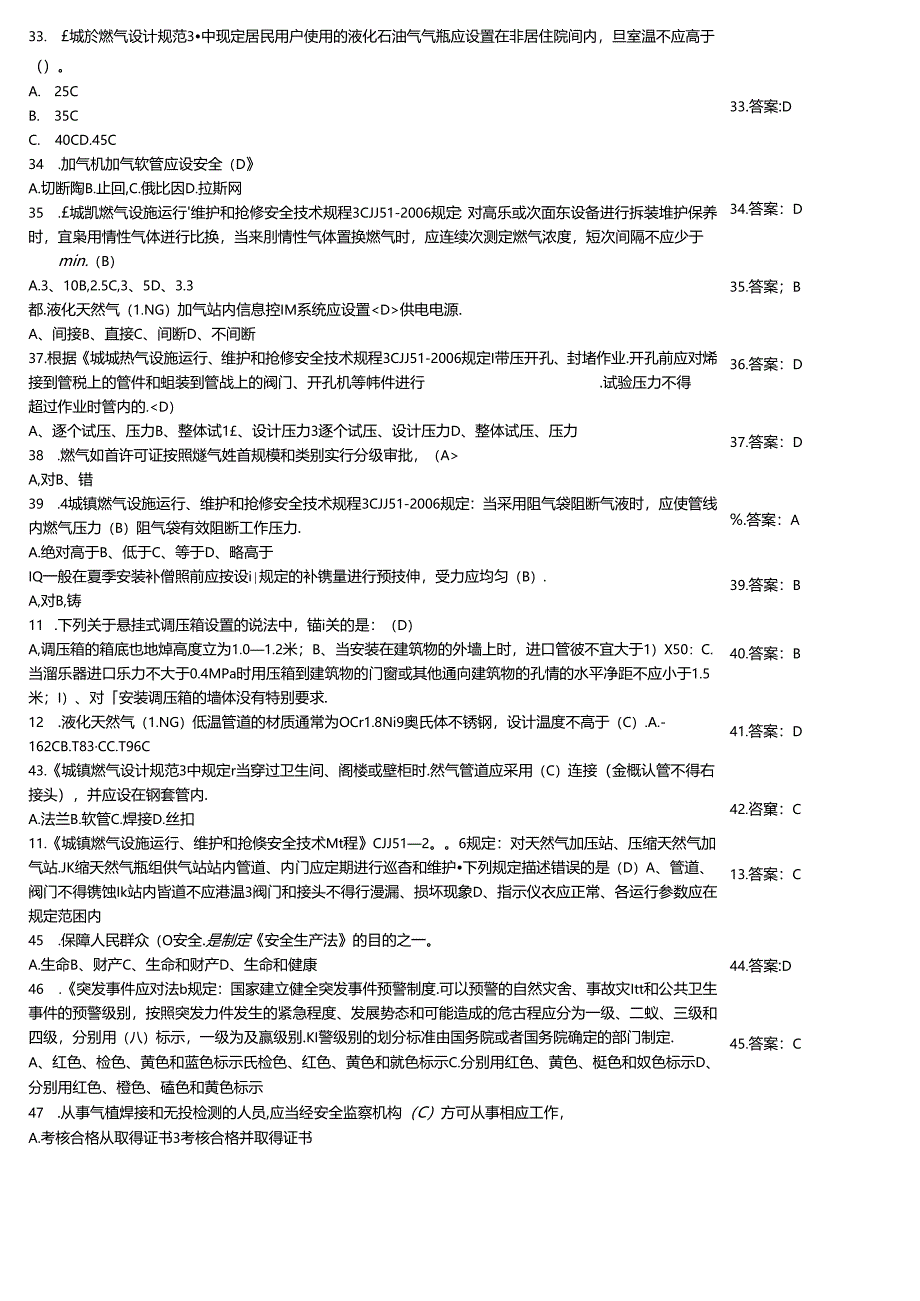 燃气安全生产企业主要负责人考试竞赛练习模拟题.docx_第3页