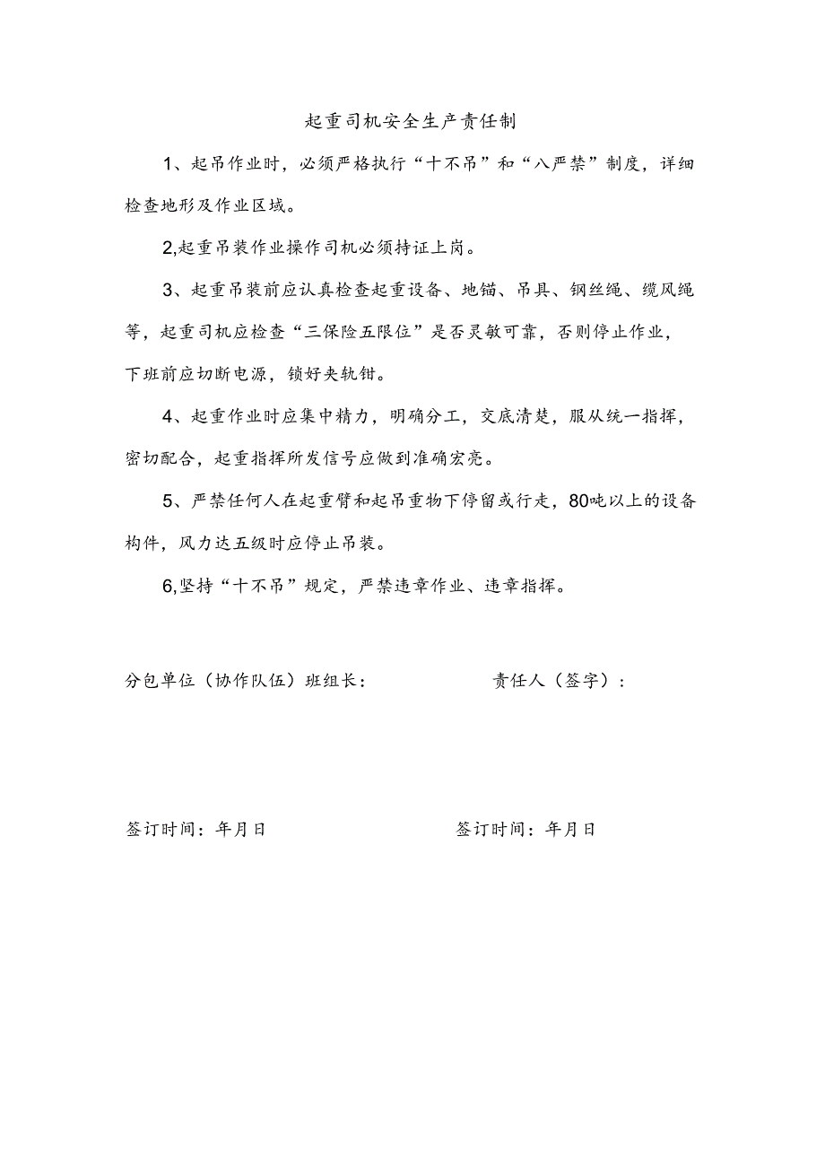 安全生产责任制（起重司机）.docx_第1页