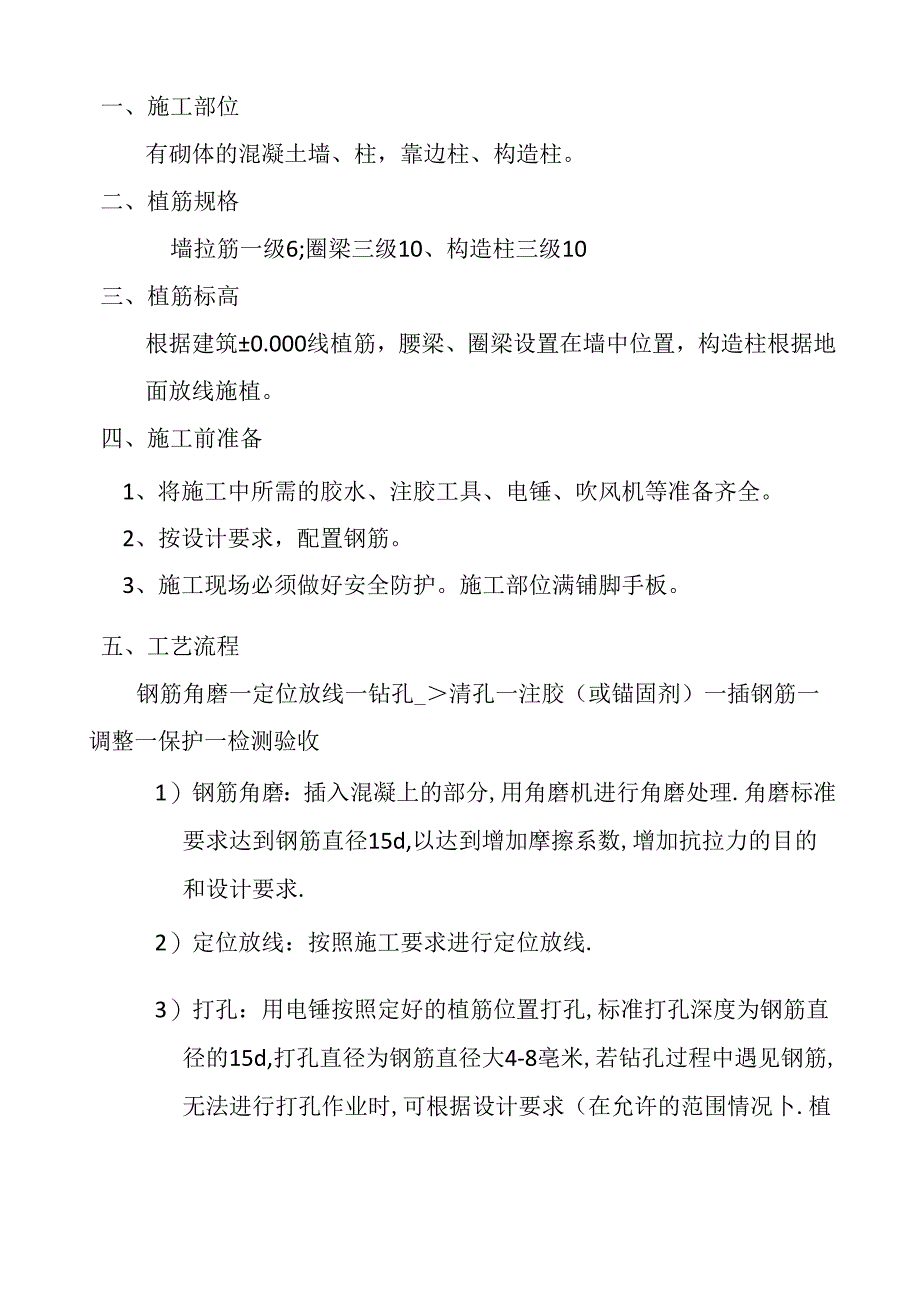 植筋交底.docx_第1页