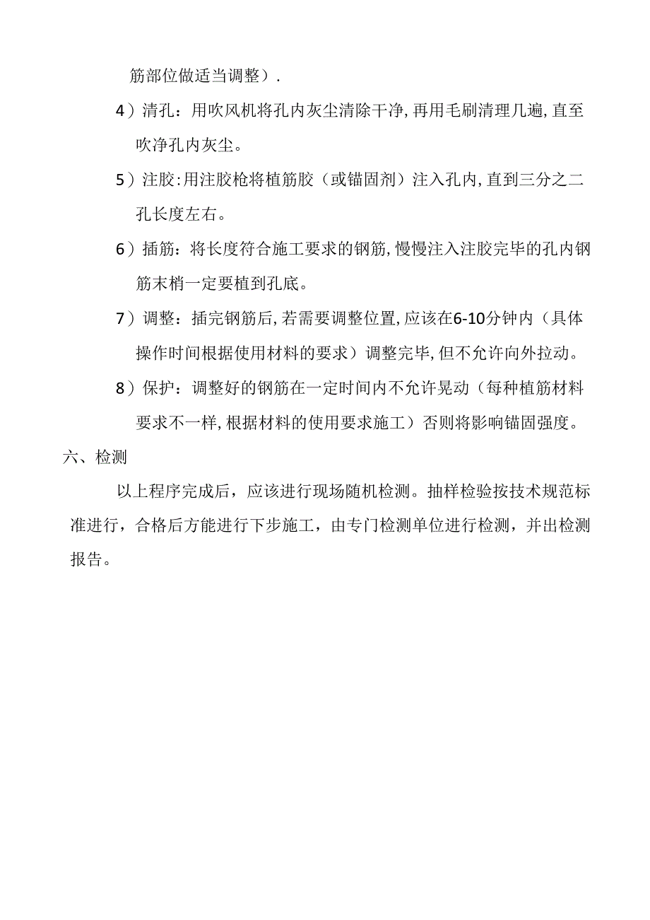 植筋交底.docx_第2页