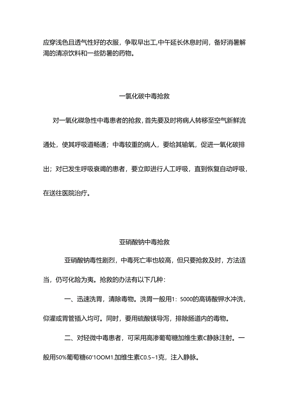 建筑施工保健急救措施.docx_第3页