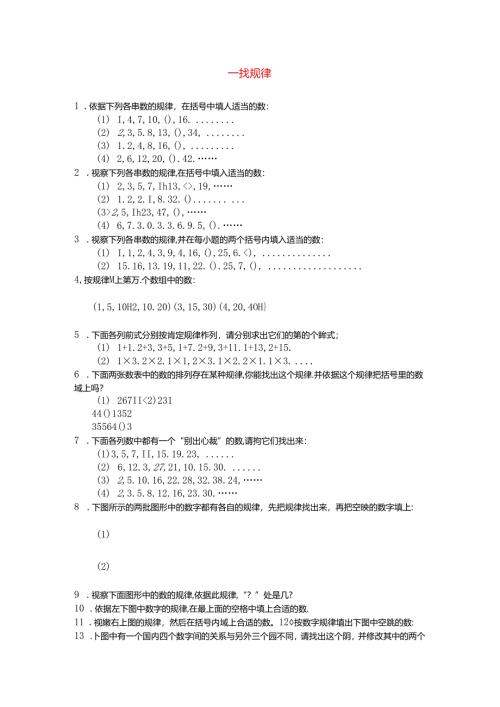 小升初奥数真题找规律（通用版无答案）.docx
