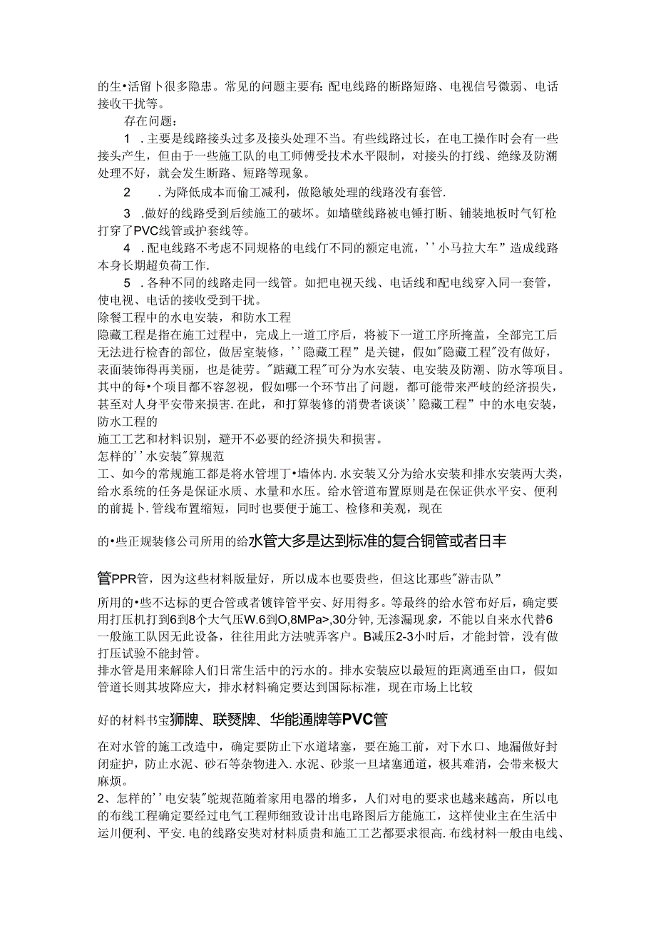 家庭装修水电布线常识(DOC).docx_第2页