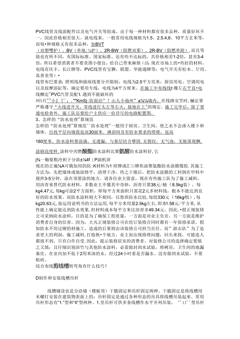 家庭装修水电布线常识(DOC).docx_第3页