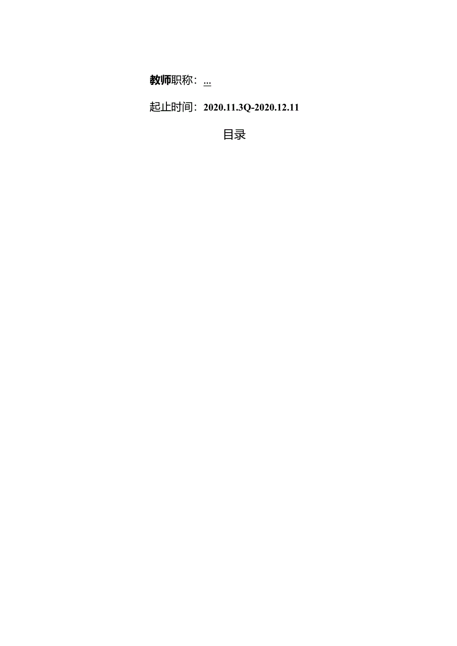 机械制造技术课程设计-齿轮轴机械加工工艺规程及夹具设计-长65.docx_第2页