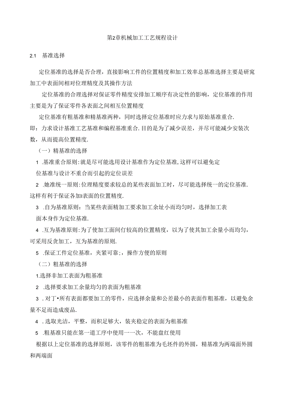 机械制造技术课程设计-齿轮轴机械加工工艺规程及夹具设计-长65.docx_第3页