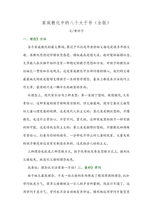 家庭教育中的八个大于号(全版).docx