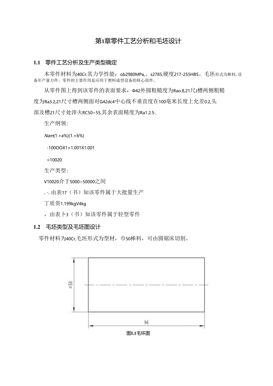 机械制造技术课程设计-螺杆机械加工工艺规程及夹具设计.docx_第3页