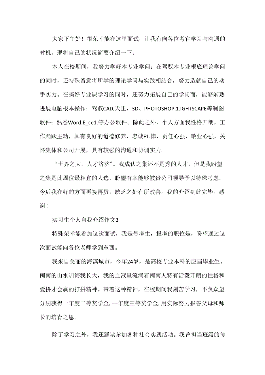 实习生个人自我介绍作文.docx_第2页