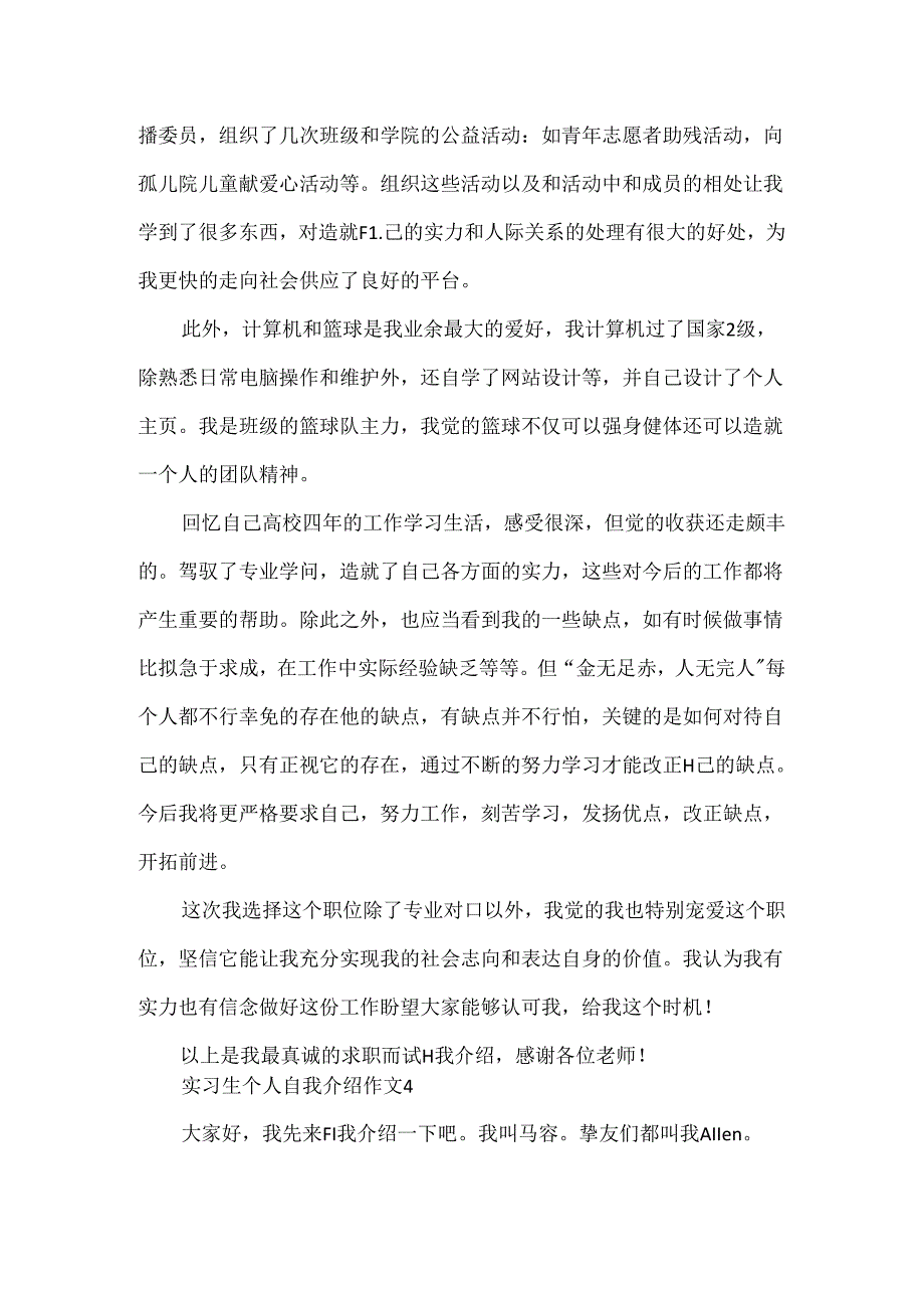 实习生个人自我介绍作文.docx_第3页