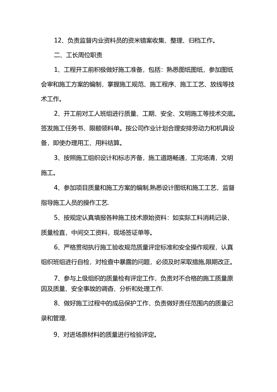 项目管理人员职责.docx_第2页