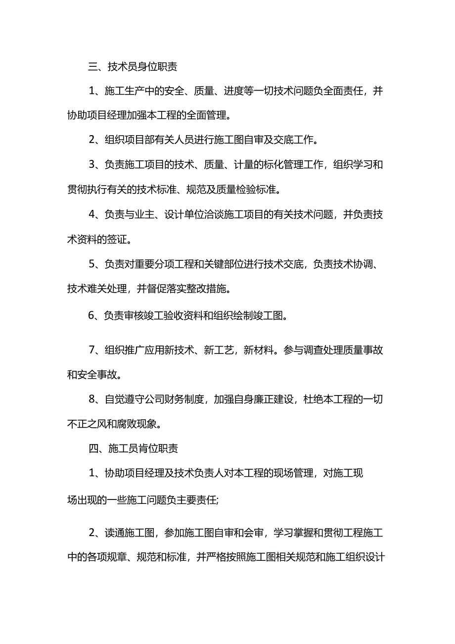 项目管理人员职责.docx_第3页