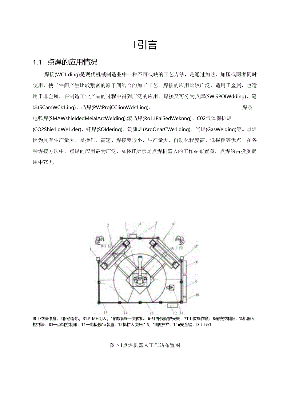自动点焊设备的统计质量控制系统设计.docx_第2页