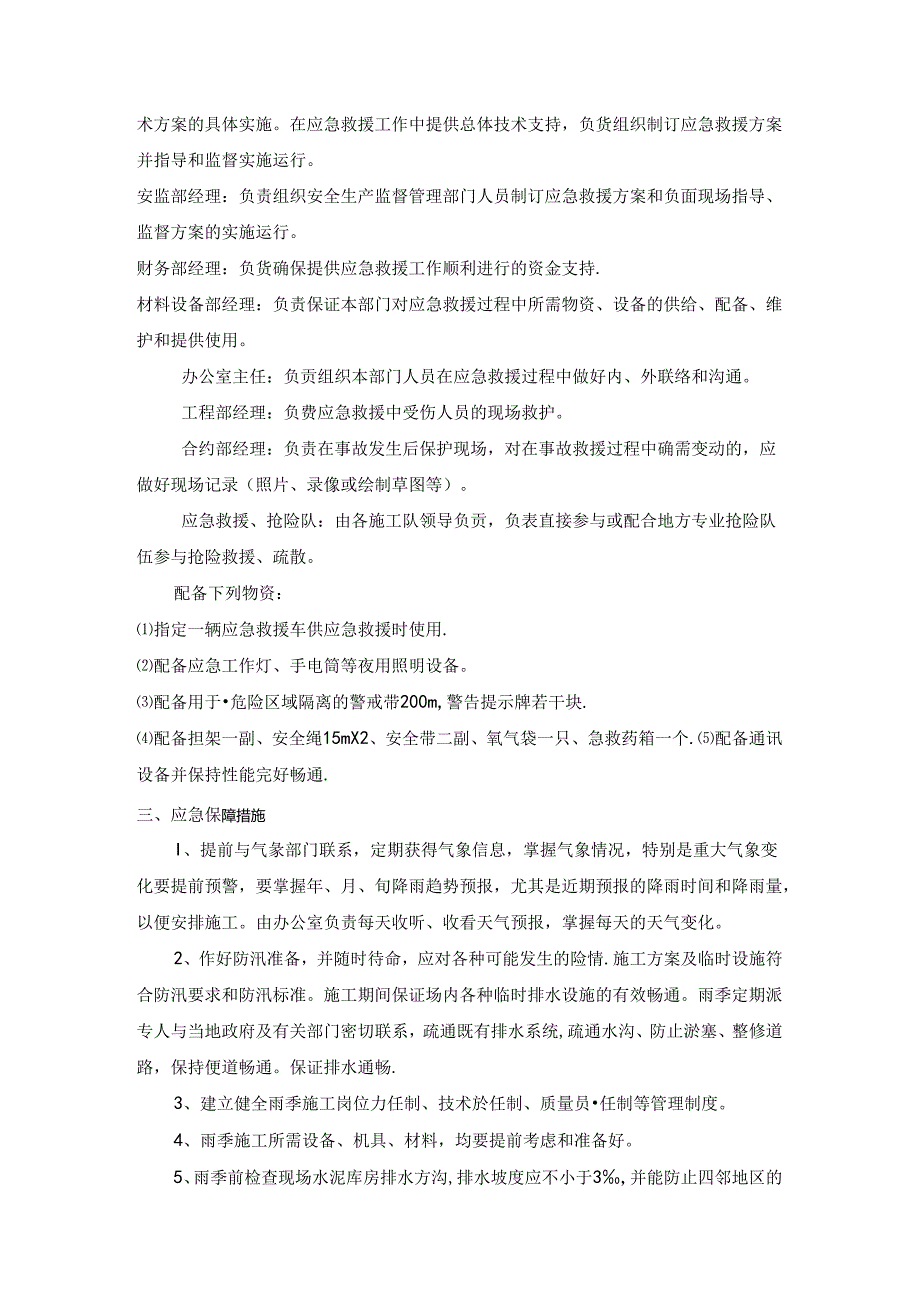 雨季施工应急抢险方案.docx_第2页