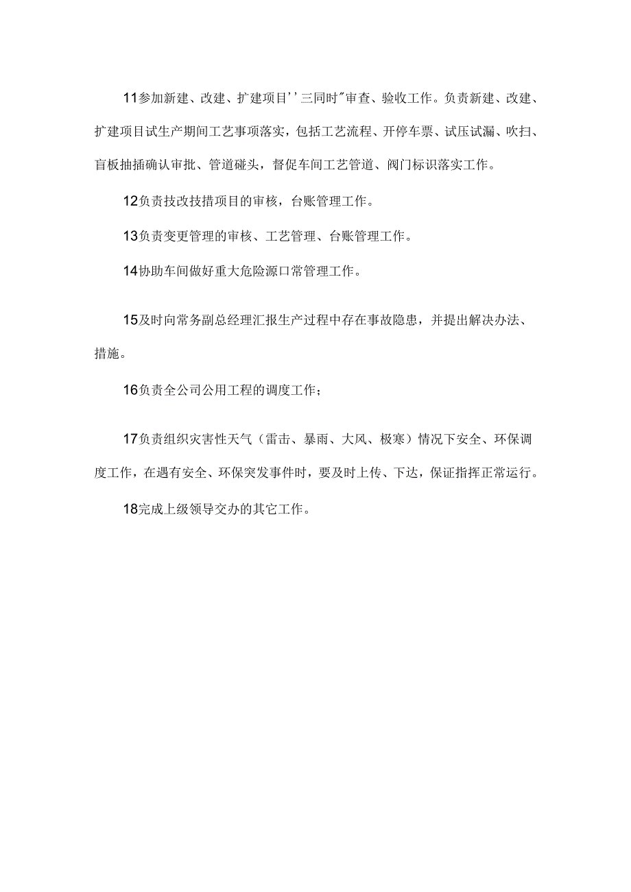 生产技术部安全生产责任制.docx_第2页