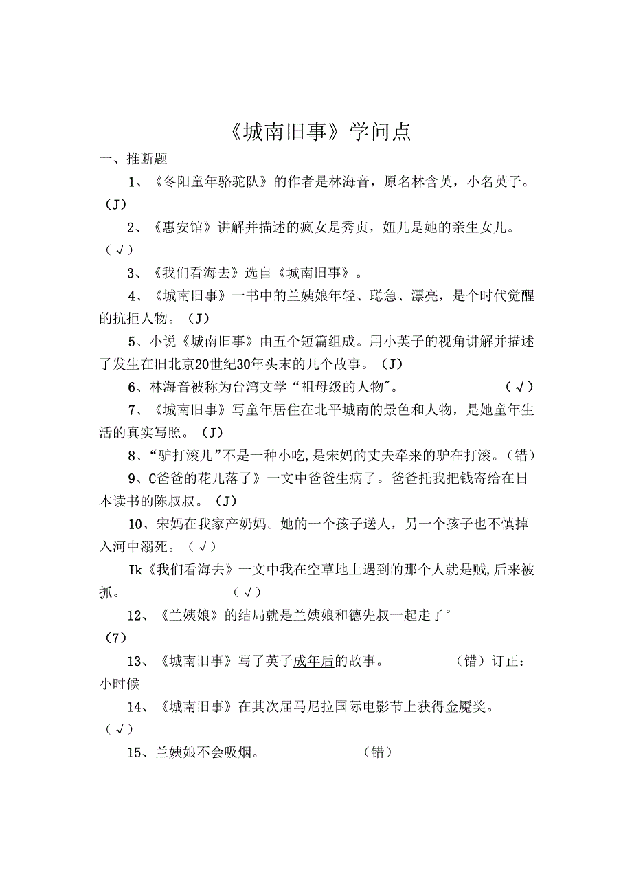 城南旧事知识点.docx_第1页