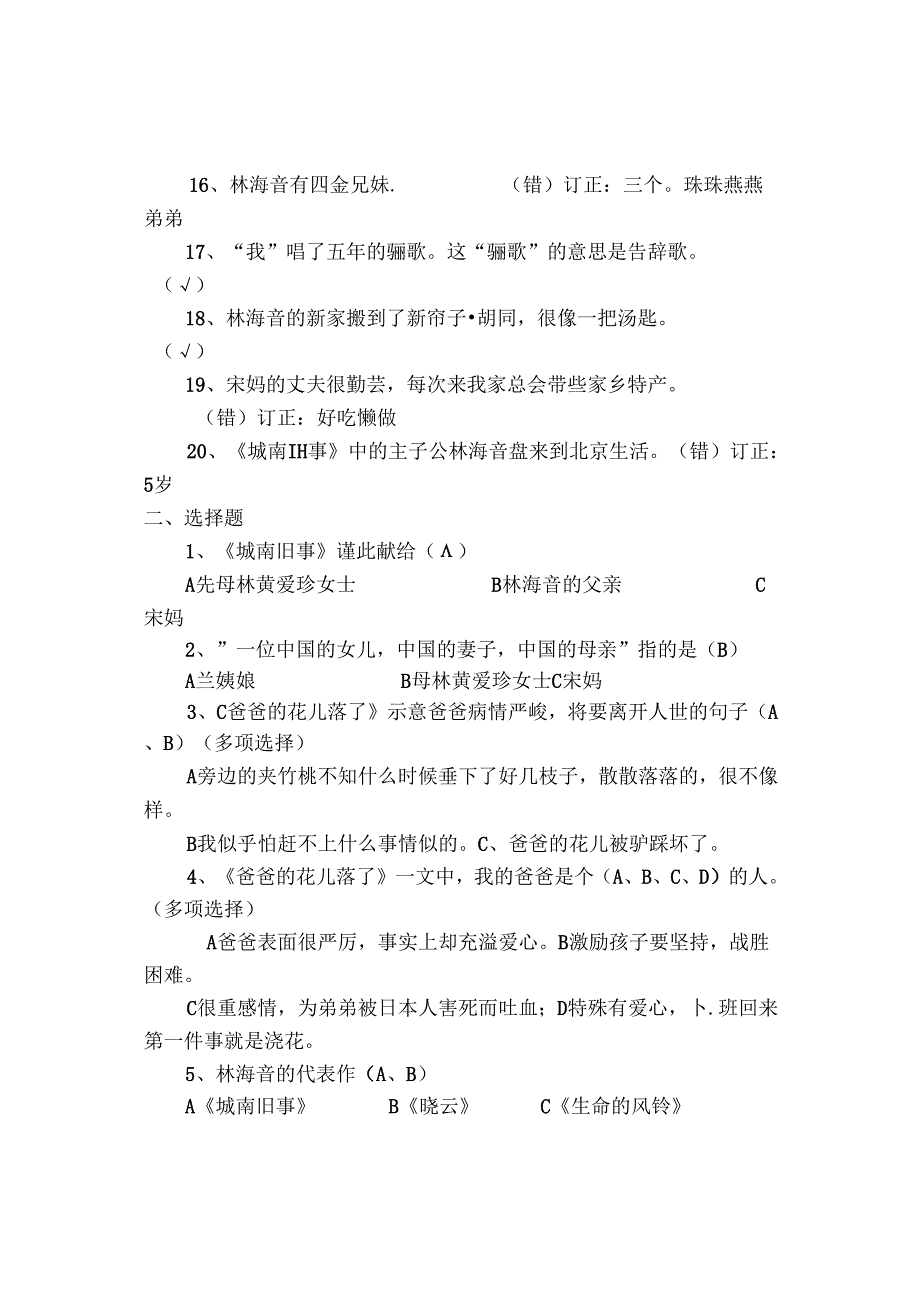 城南旧事知识点.docx_第2页