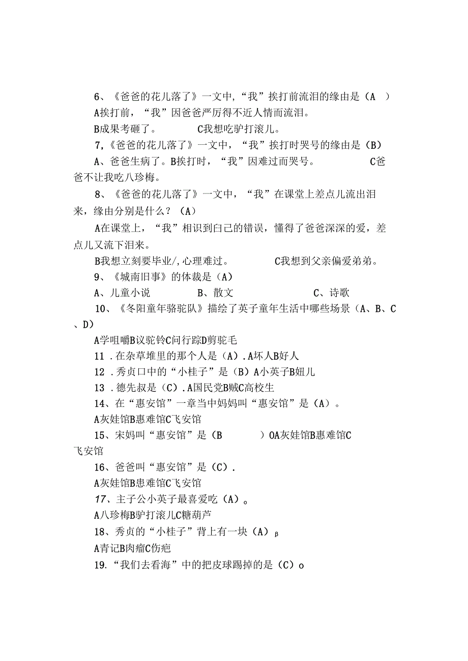 城南旧事知识点.docx_第3页