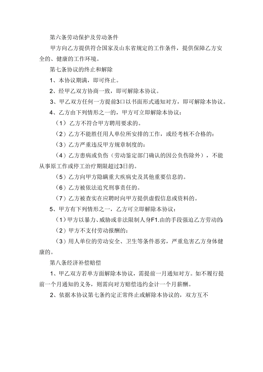 退体返聘协议参考模板专项训练题（5套）.docx_第2页