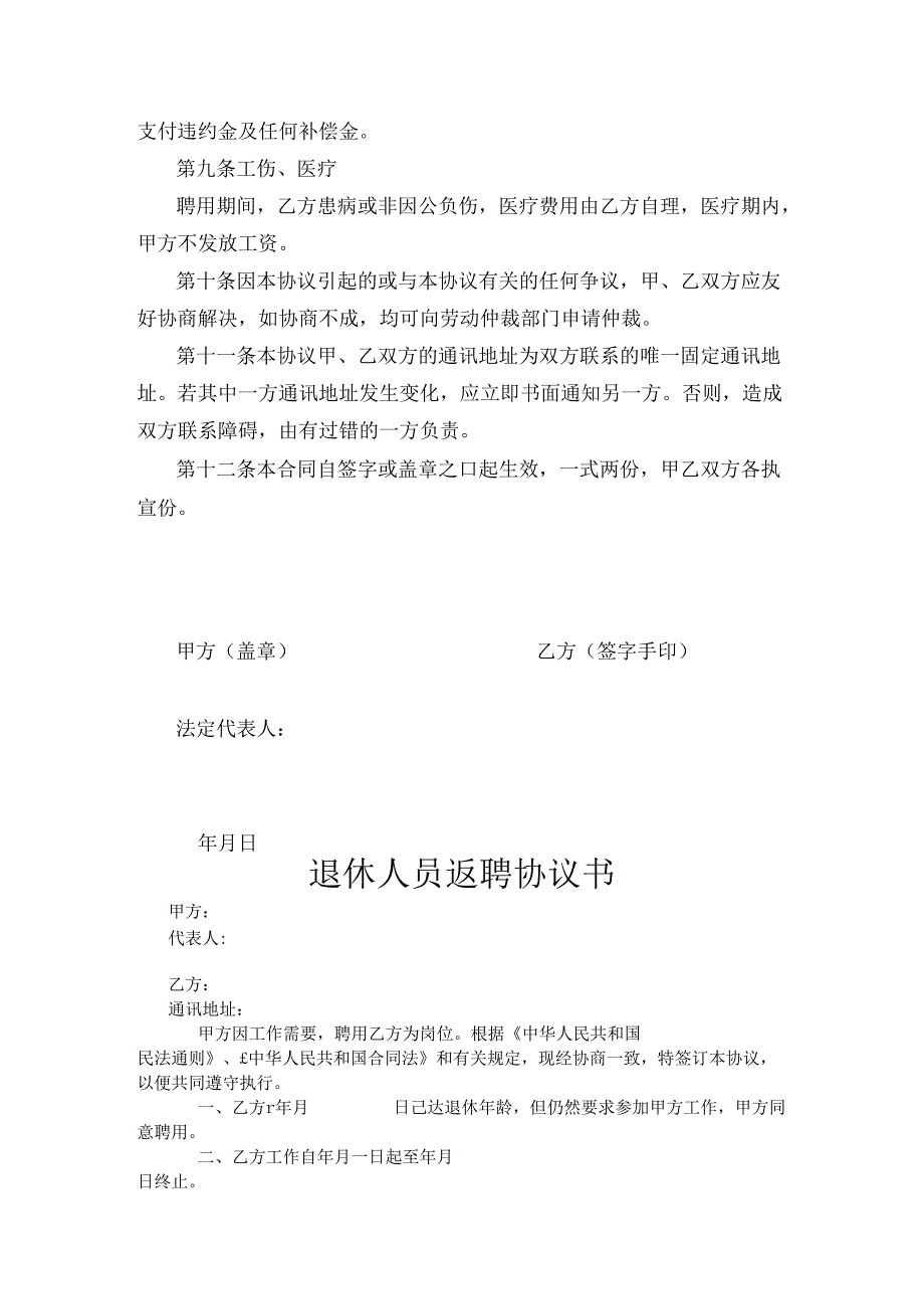 退体返聘协议参考模板专项训练题（5套）.docx_第3页