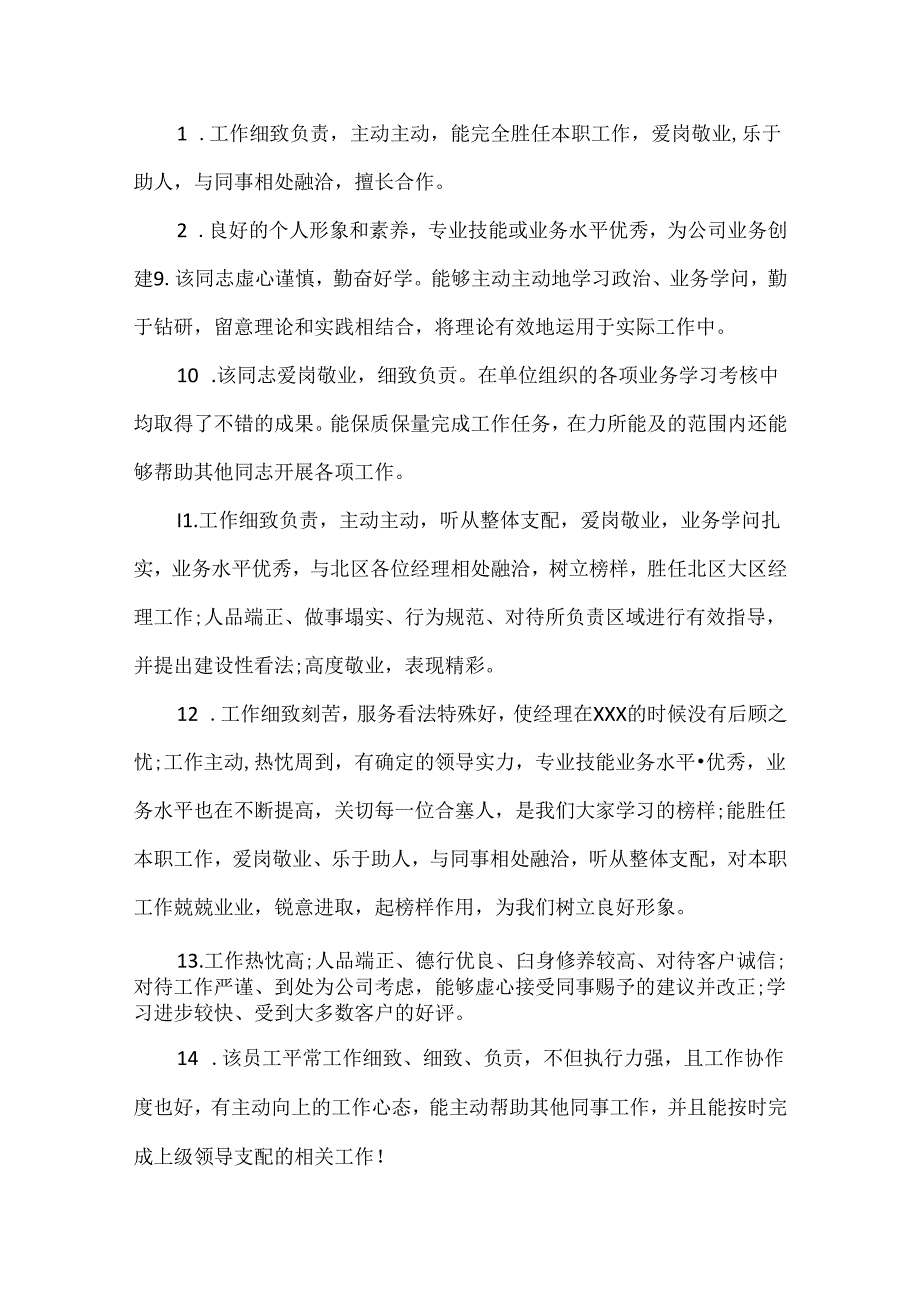 实习生课堂教学评语优缺点和改进事项.docx_第2页