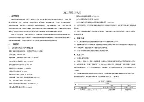 映阳河小流域综合治理工程施工图设计说明.docx