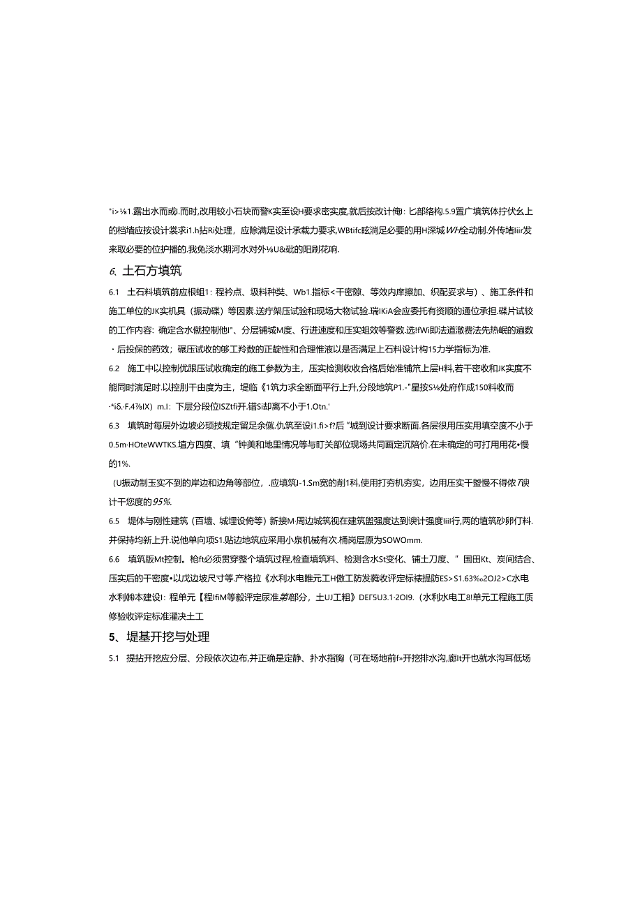 映阳河小流域综合治理工程施工图设计说明.docx_第3页