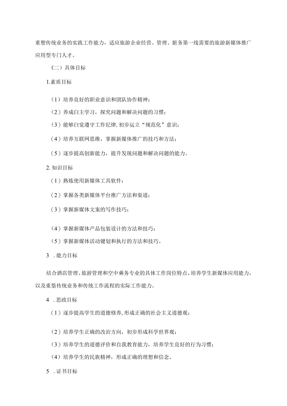 职业技术学院《新媒体营销》课程标准.docx_第2页