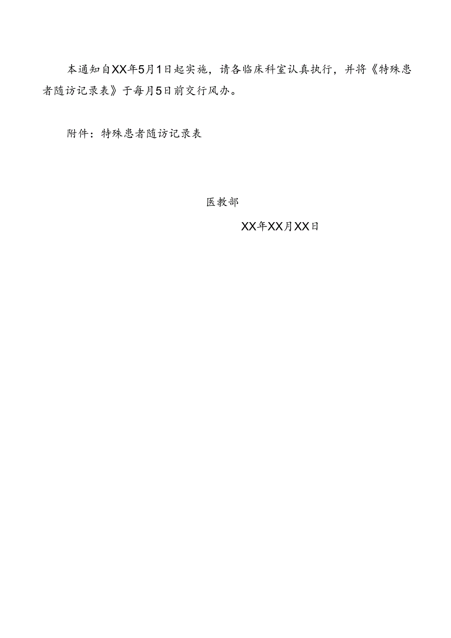 特殊患者随访制度.docx_第2页