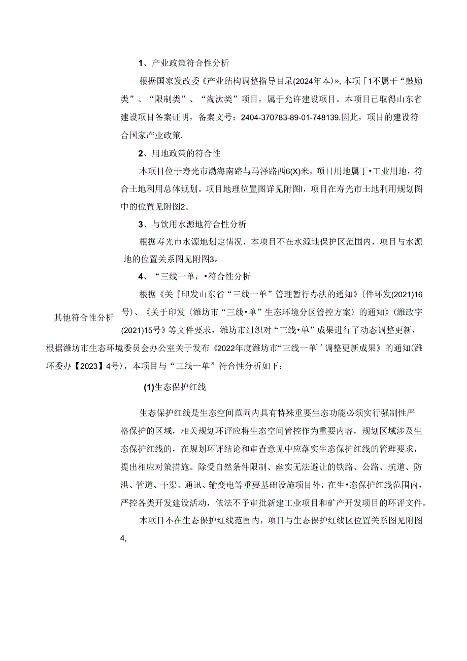 年产6000万㎡包装纸箱项目环评报告表.docx_第3页