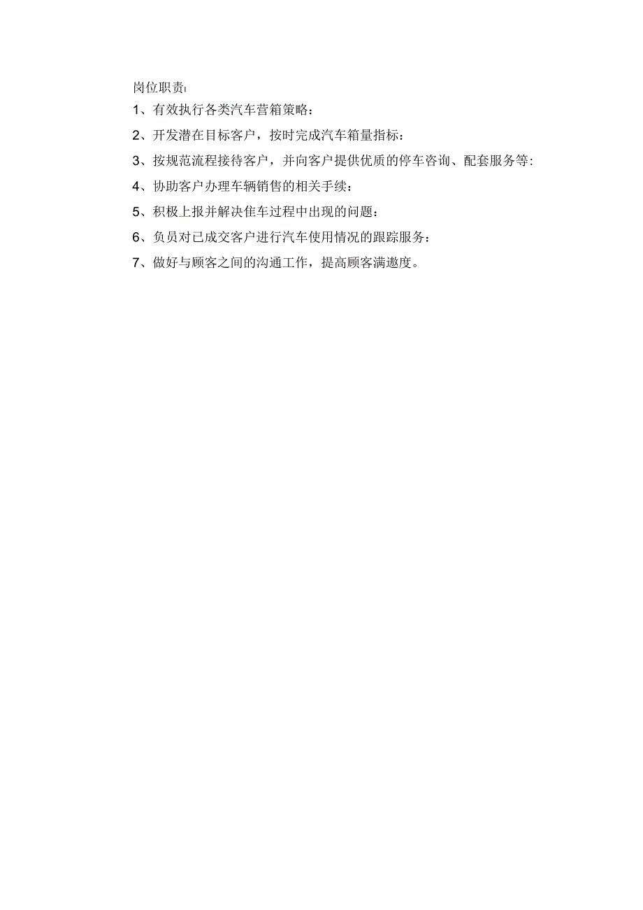 销售专员岗位职责.docx_第2页