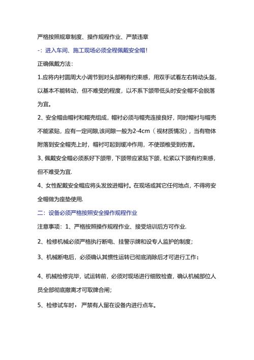 生产制造型企业车间现场最基础的安全须知.docx