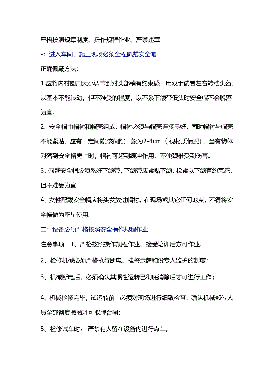 生产制造型企业车间现场最基础的安全须知.docx_第1页