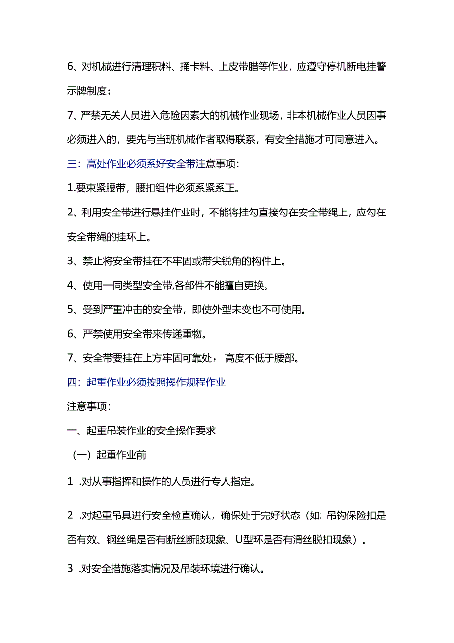 生产制造型企业车间现场最基础的安全须知.docx_第2页