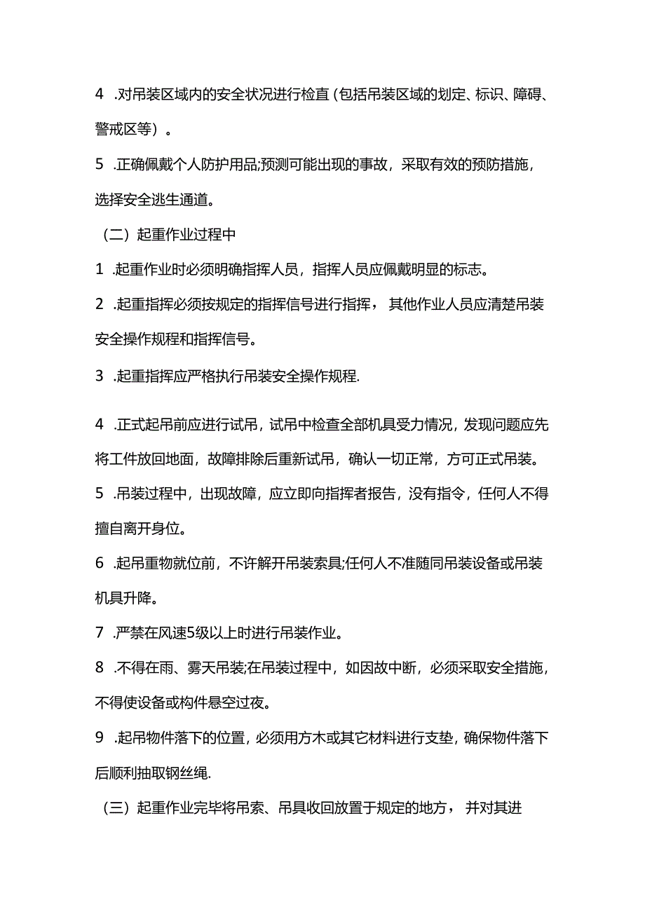 生产制造型企业车间现场最基础的安全须知.docx_第3页