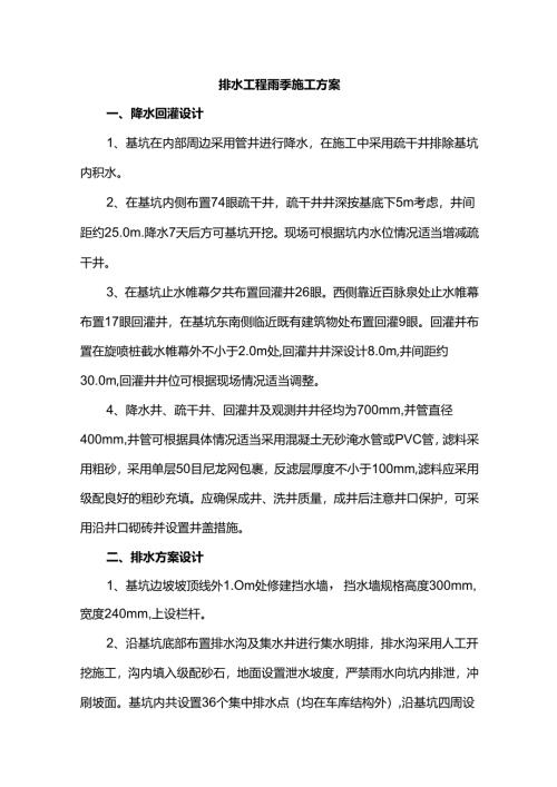 排水工程雨季施工方案.docx