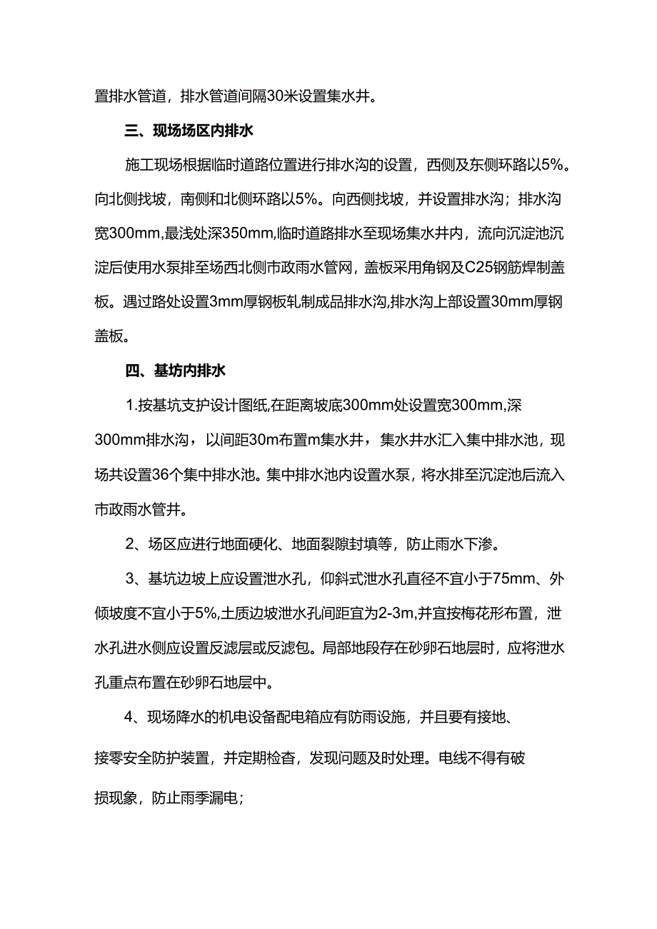 排水工程雨季施工方案.docx_第2页