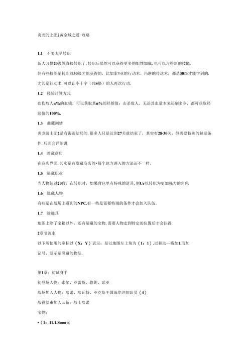 炎龙骑士团2黄金城之谜-攻略.docx