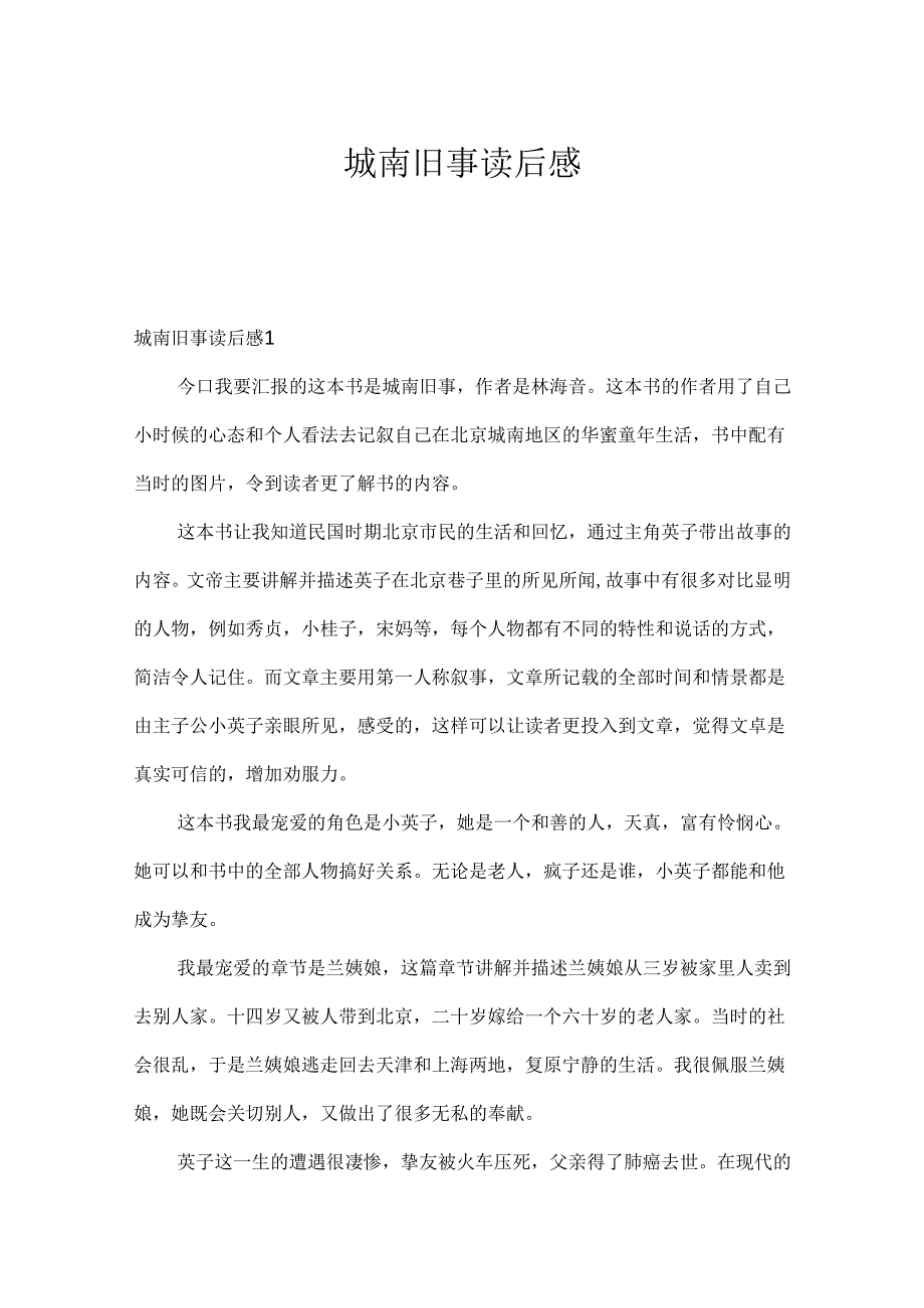 城南旧事读后感.docx_第1页