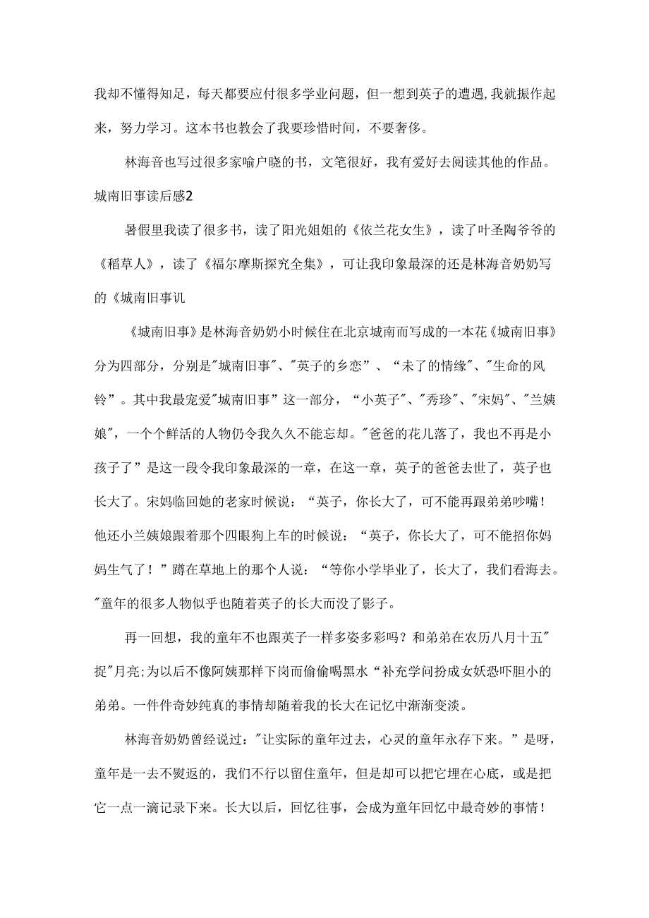 城南旧事读后感.docx_第2页
