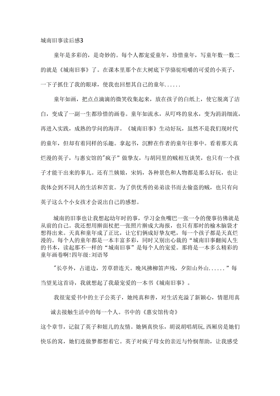 城南旧事读后感.docx_第3页