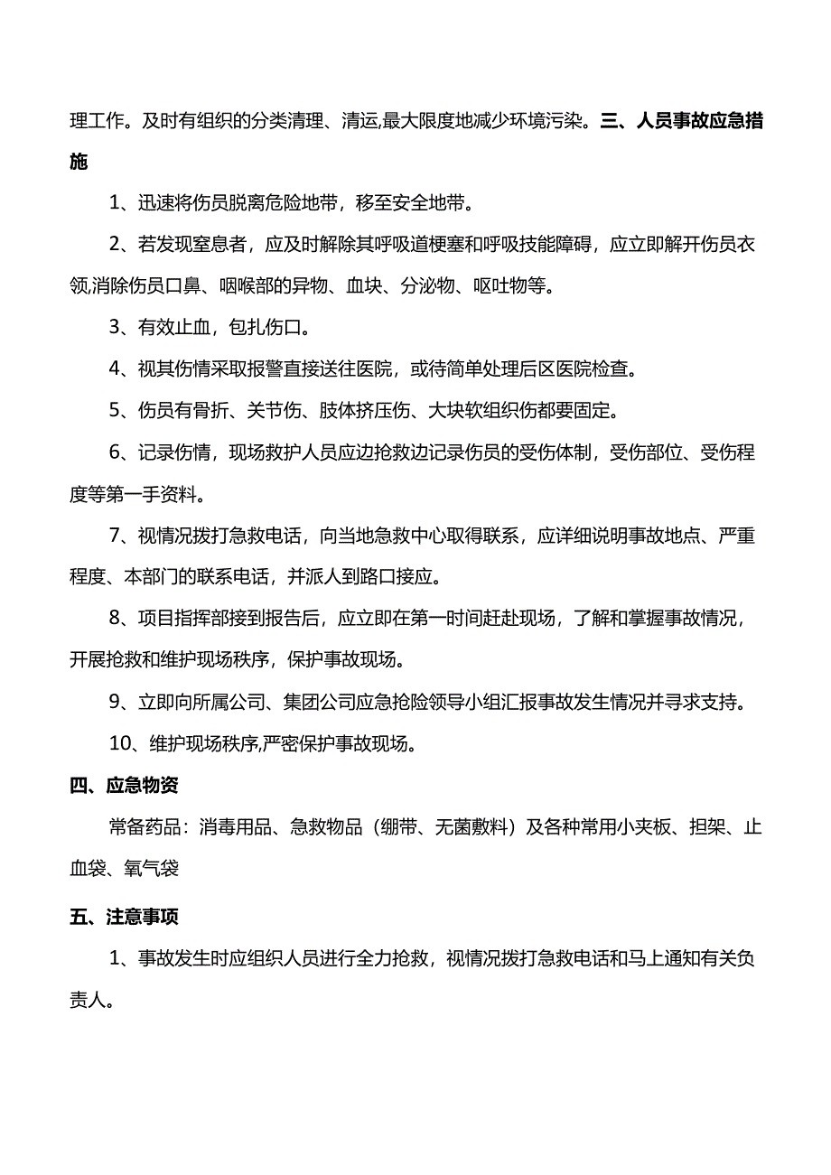 扬尘治理应急措施.docx_第2页