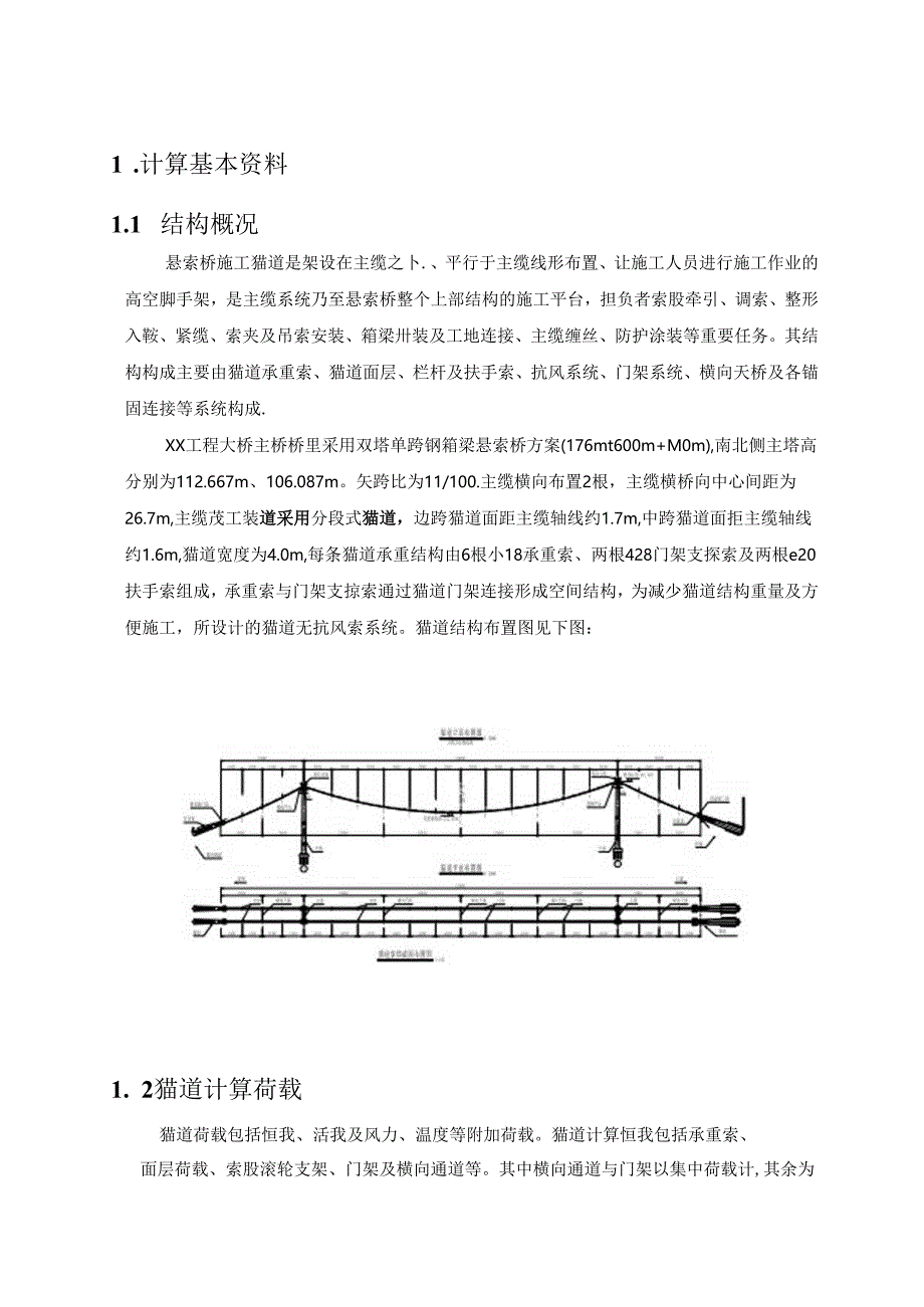 猫道设计计算书.docx_第2页
